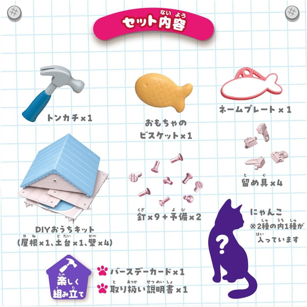 にゃん 第7弾パラレル セット（全美品） マジカルDIY にゃんことおうち |ジャンルで探す,おもちゃ | フィギュア