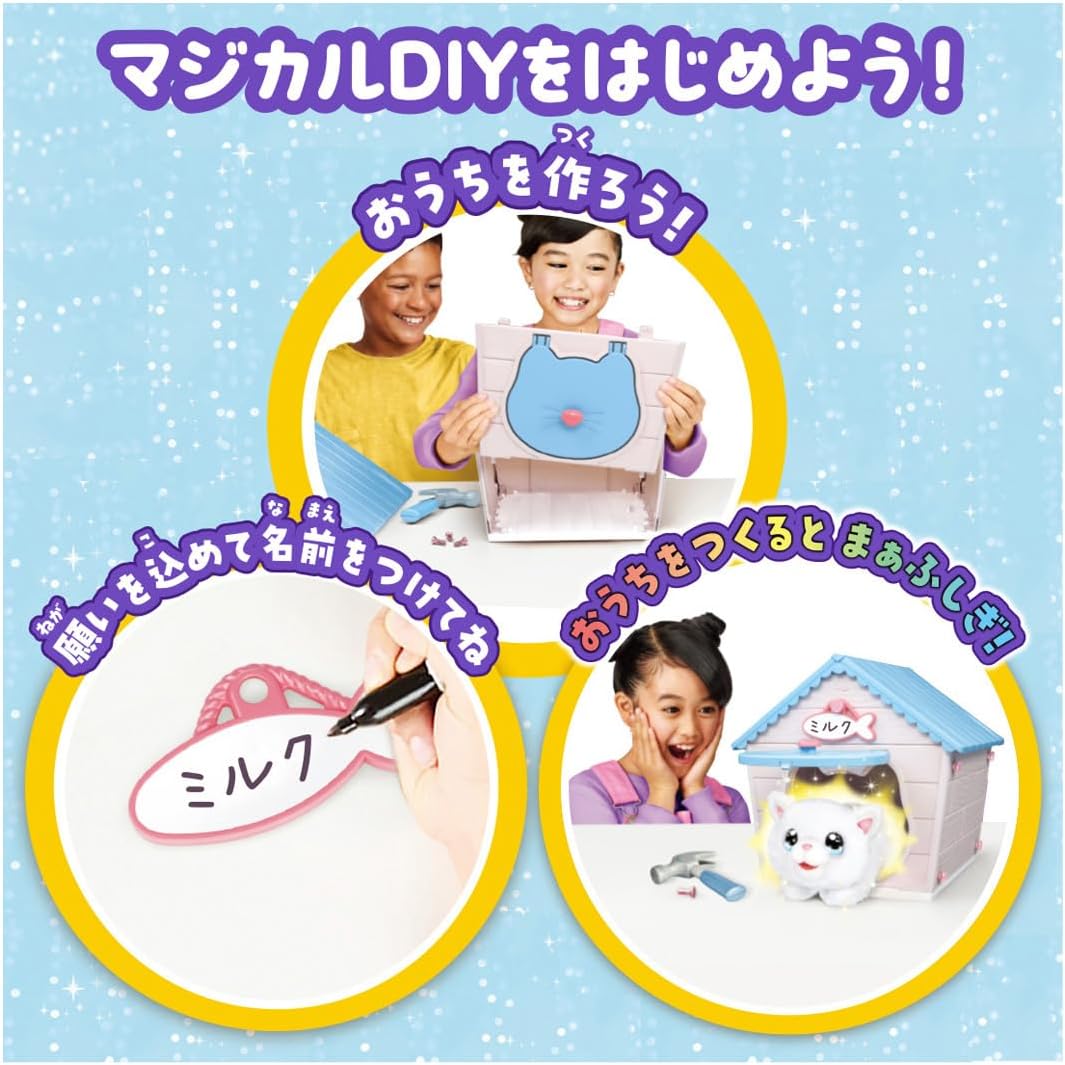 マジカルDIY にゃんことおうち |ジャンルで探す,おもちゃ | フィギュア