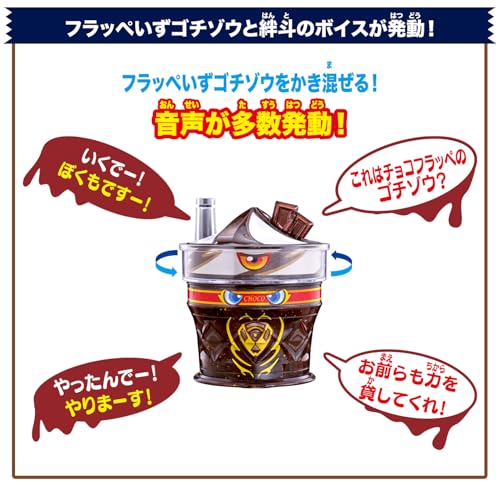 DXフラッぺいずゴチゾウ 仮面ライダーガヴ |ジャンルで探す,おもちゃ