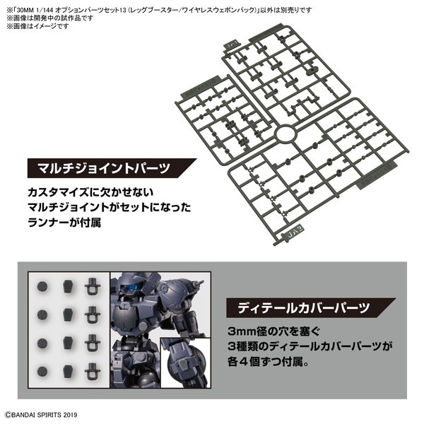 送料無料対象外】30MM 1/144 オプションパーツセット13 (レッグ