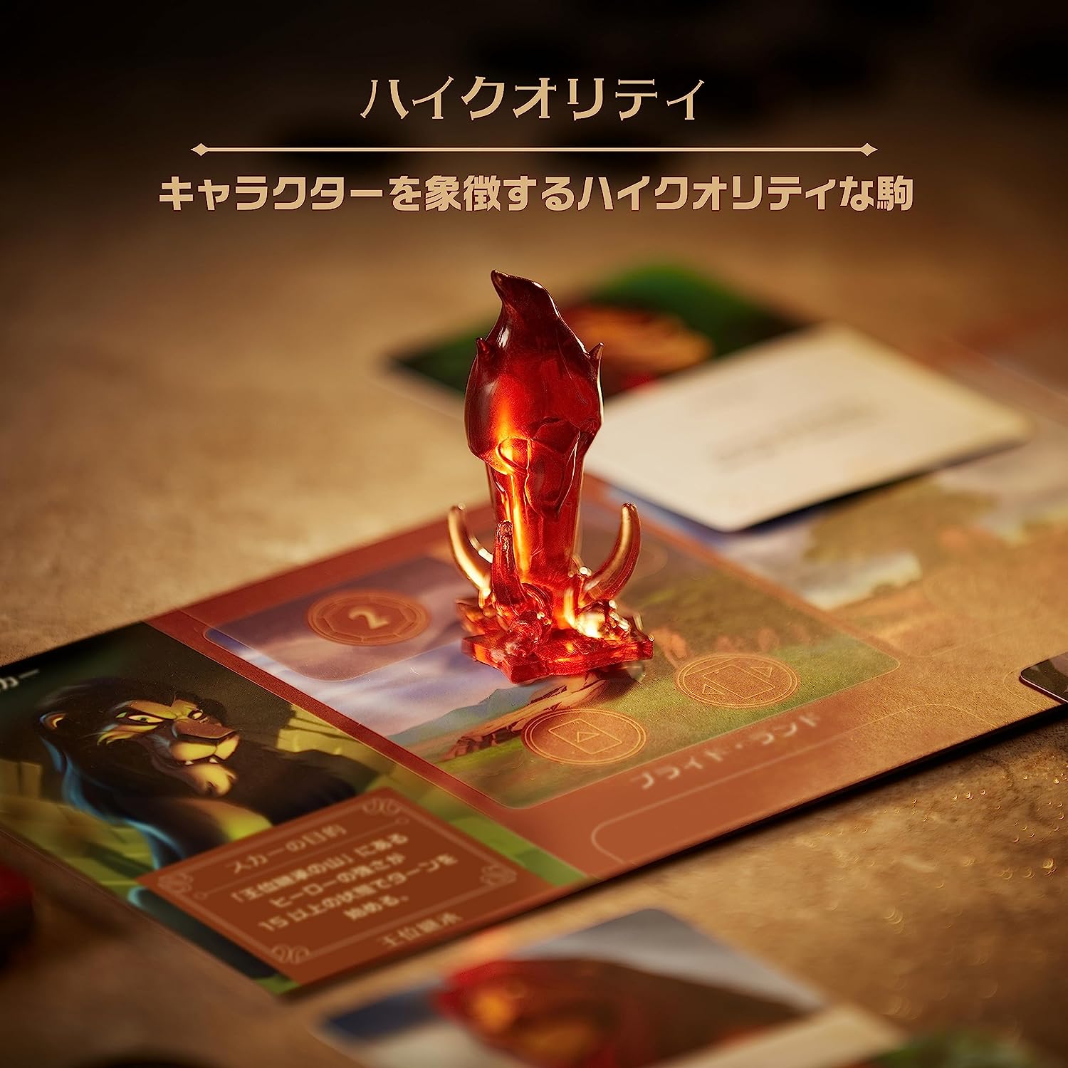 ディズニー・ヴィランズ 拡張版2 ―悪者は用意周到― ☆ボドゲまとめ買い