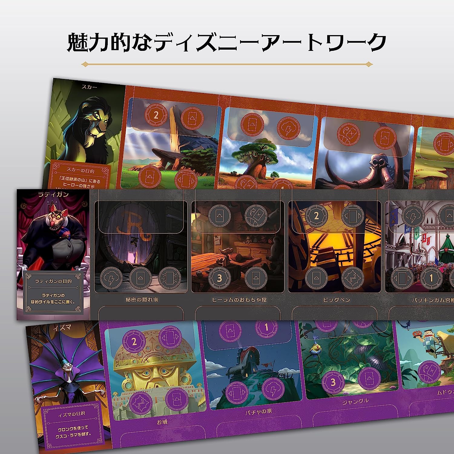 ディズニー・ヴィランズ 拡張版2 ―悪者は用意周到― ☆ボドゲまとめ買い