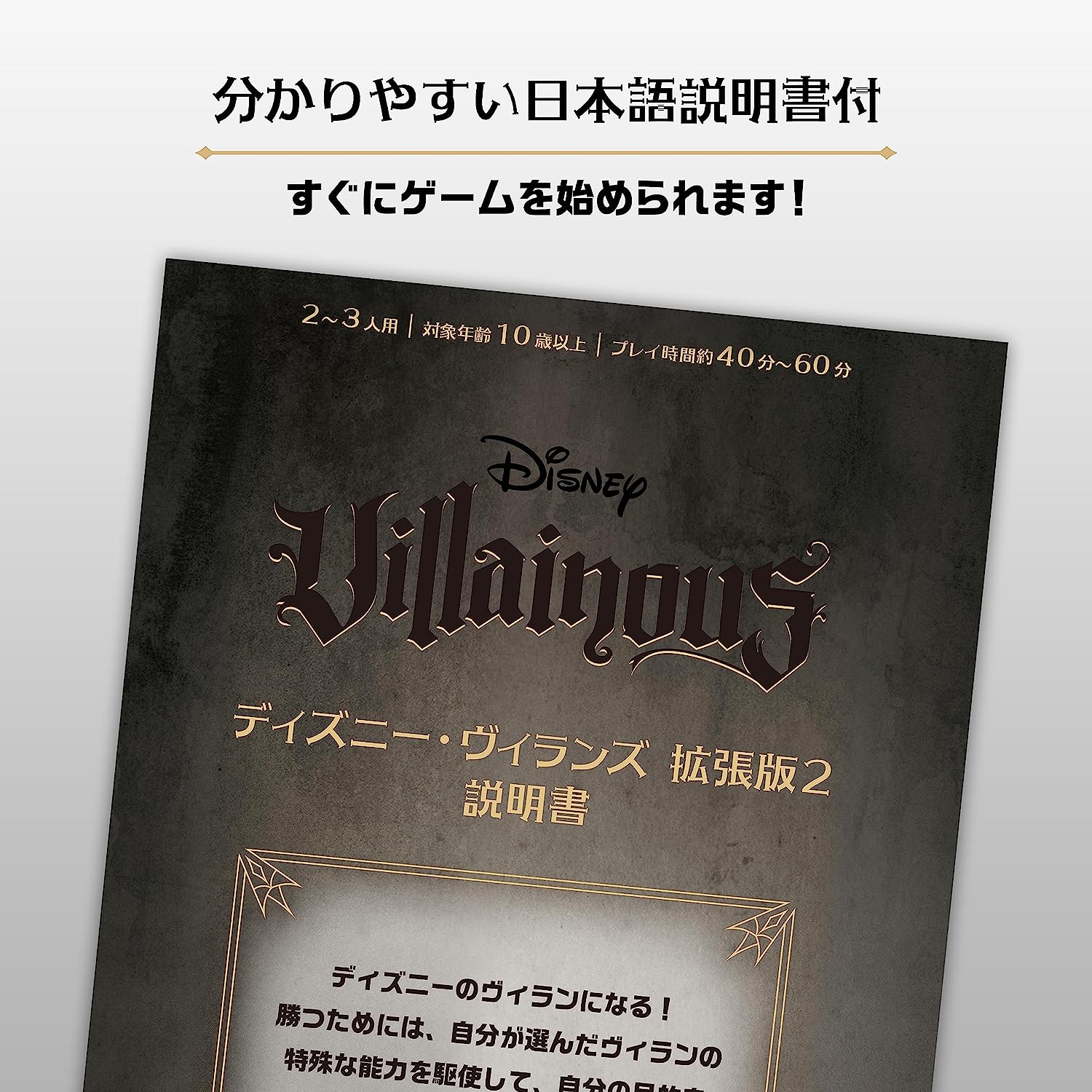 ディズニー・ヴィランズ 拡張版2 ―悪者は用意周到― ☆ボドゲまとめ買い