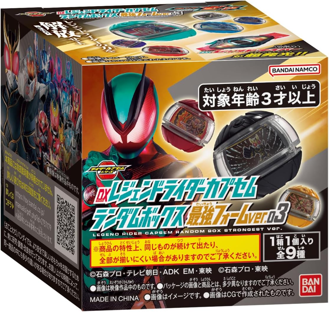 BOX】DXレジェンドライダーカプセムランダムボックス 最強フォームver