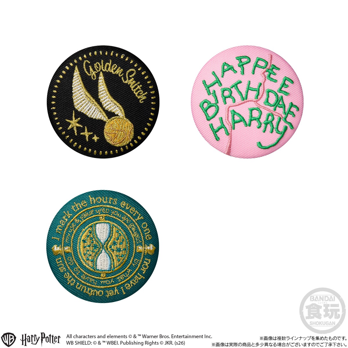 ハリーポッター缶バッジ多数セット 2026年10月発売 予約商品】【BOX】ハリー・ポッター 刺繍缶バッジ