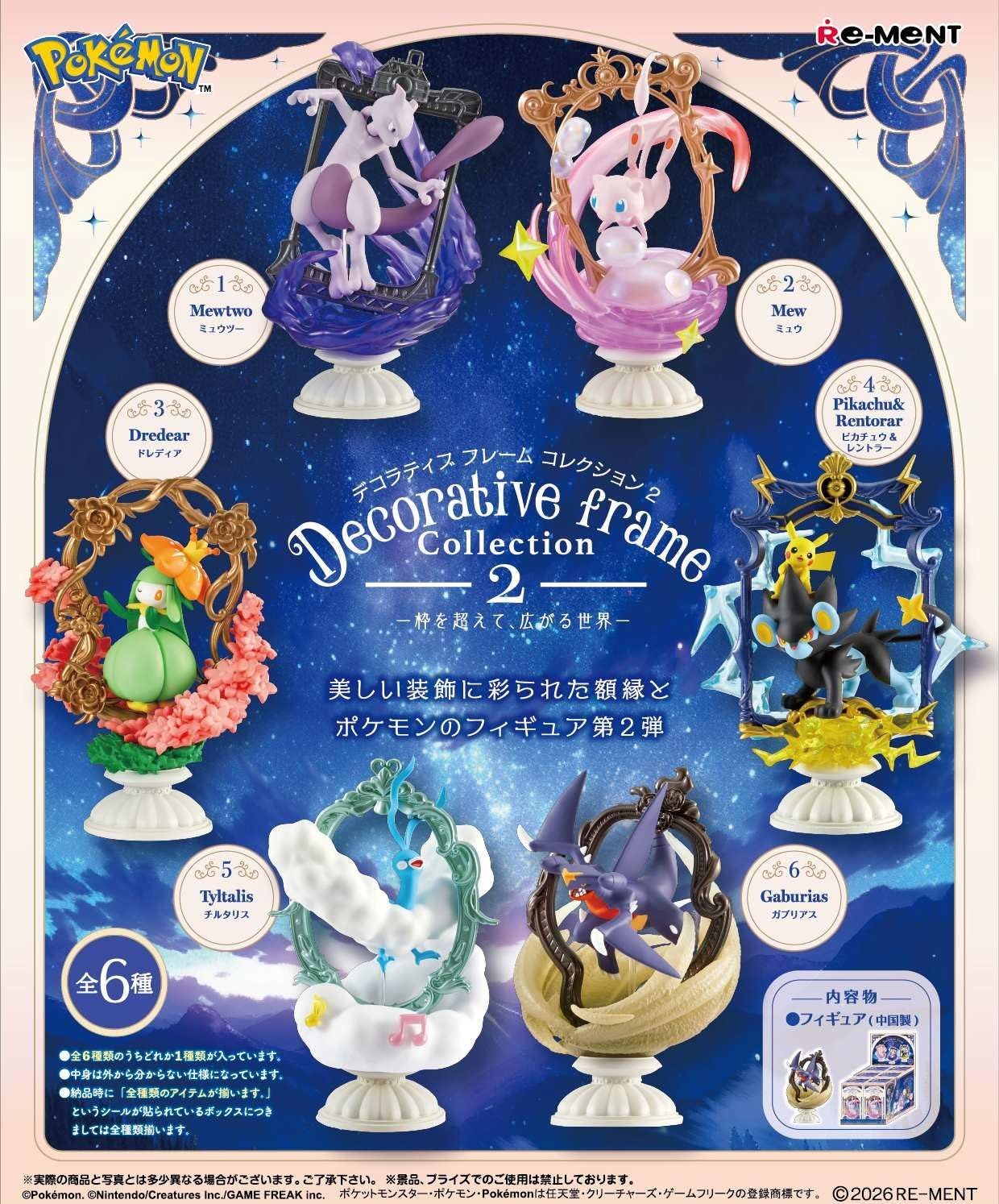 BOX】ポケットモンスター ポケモン Decorative Frame Collection2 枠を
