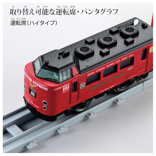 プラレール リアルクラス 485系特急電車 (JR九州・みどりエクスプレス