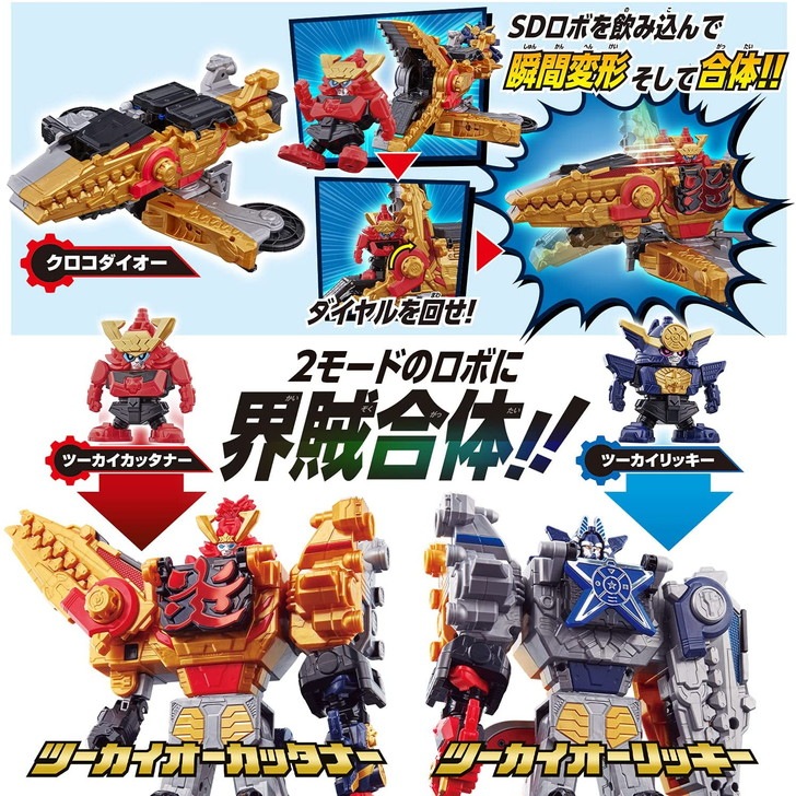 界賊合体 DXツーカイオー ツーカイリッキー＆ツーカイカッタナーセット