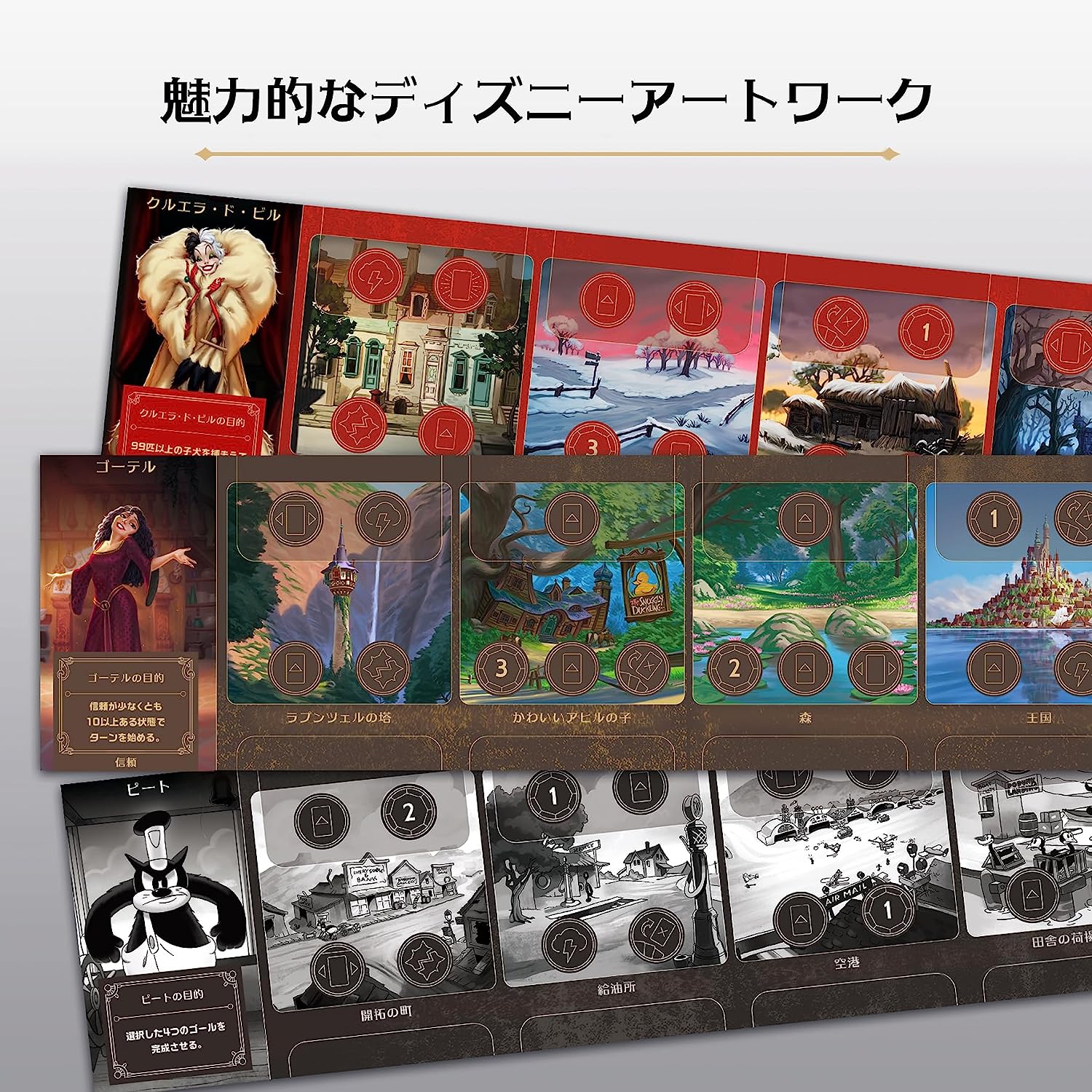 ディズニー・ヴィランズ 拡張版3 ―完璧な不幸― 【ボドゲまとめ買い（2