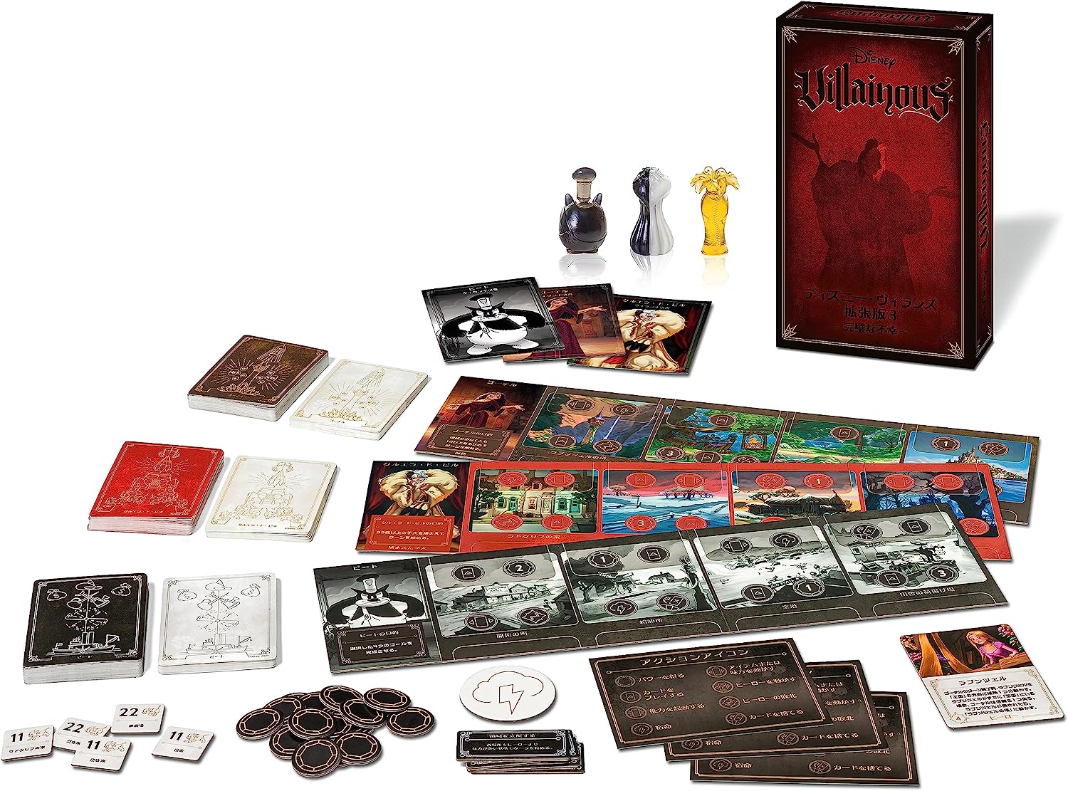 ディズニー・ヴィランズ 拡張版3 ―完璧な不幸― 【ボドゲまとめ買い（2