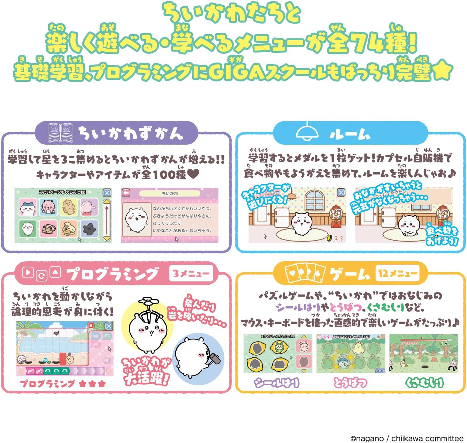 ちいかわラーニングパソコン |ジャンルで探す,おもちゃ | フィギュア