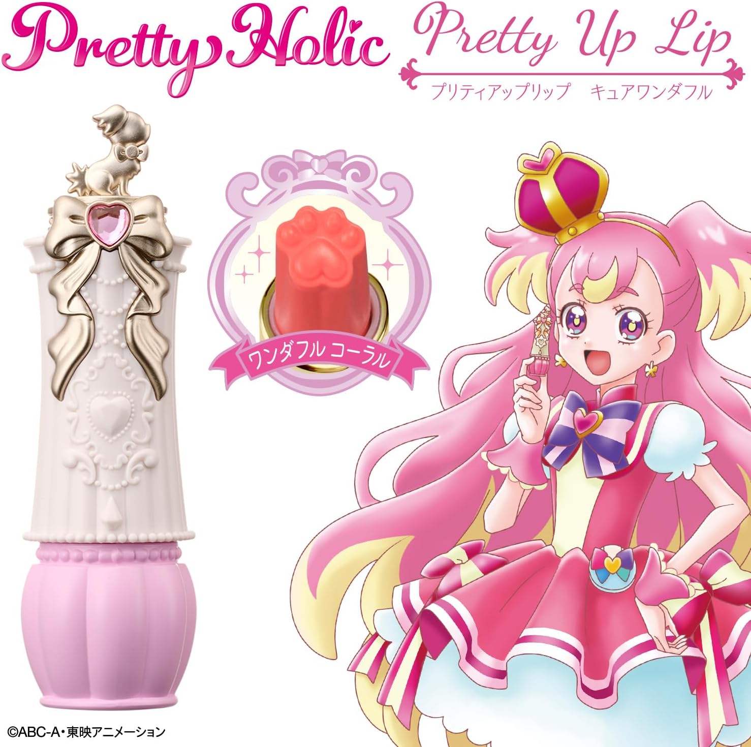 わんだるふるぷりきゅあ Pretty Holic プリティアップリップ 3点 Pretty Holic プリティアップリップ キュアワンダフル わんだふる