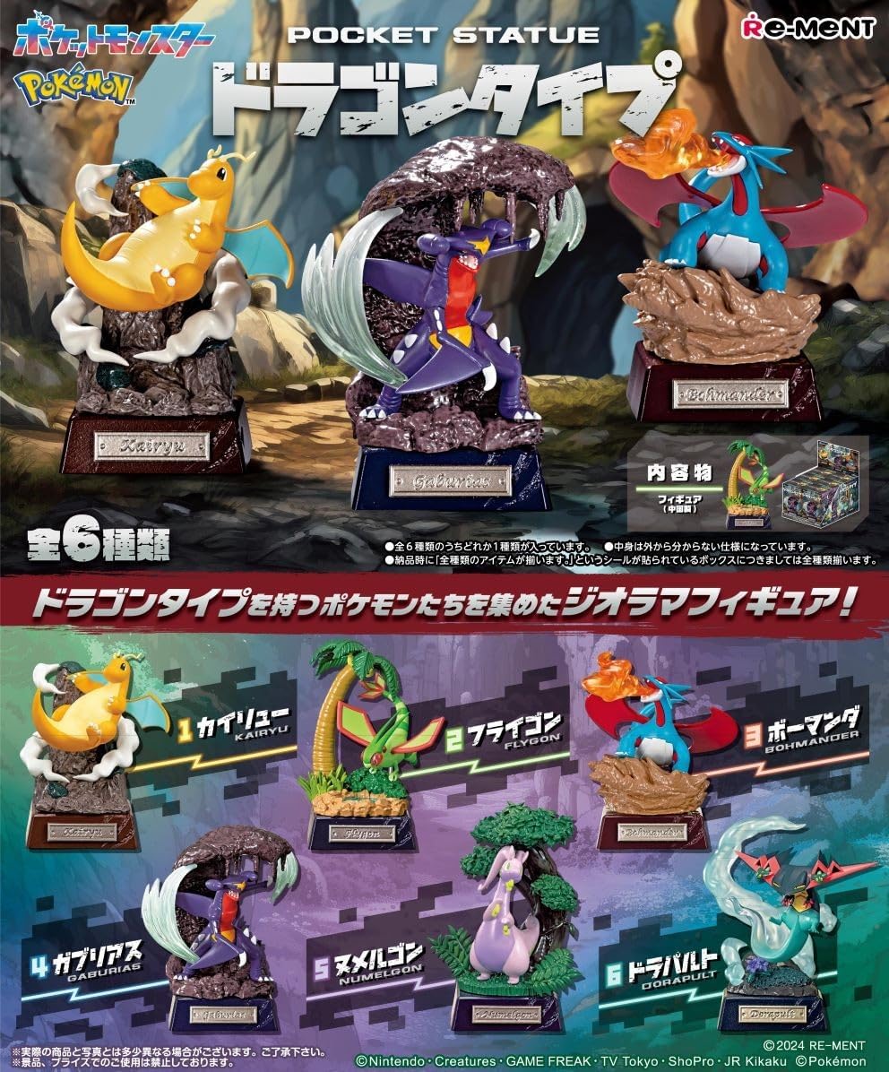 BOX】ポケットモンスター ポケモン POCKET STATUE ドラゴンタイプ