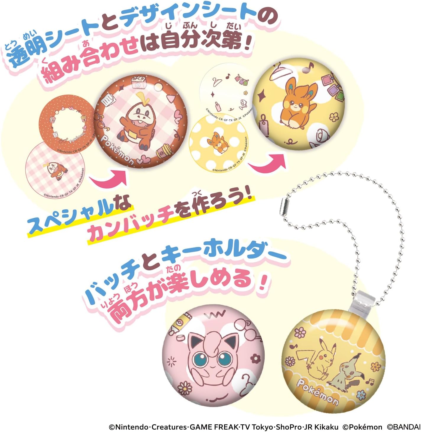 Canバッチgood！ ポケモンセット |ジャンルで探す,おもちゃ