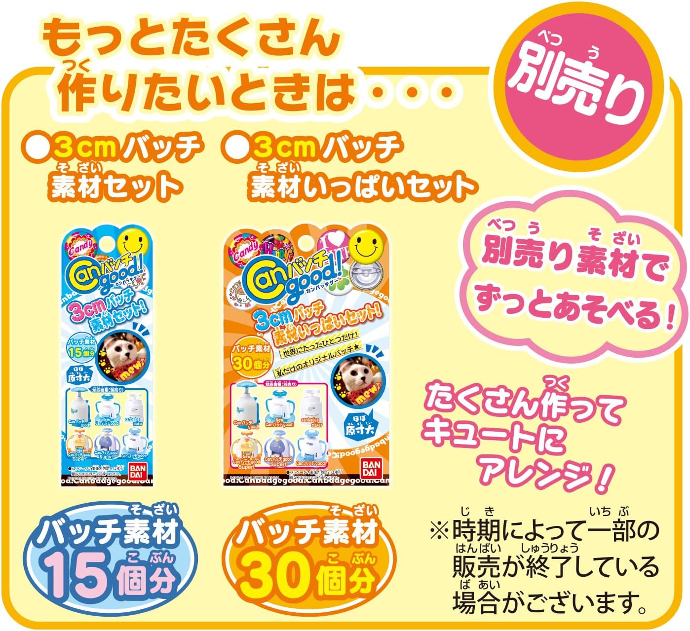Canバッチgood！ ポケモンセット |ジャンルで探す,おもちゃ