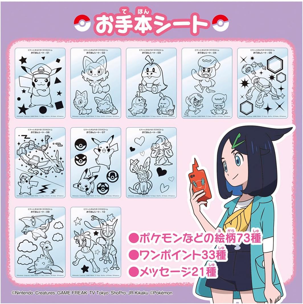 ポケットモンスター ピカッとおえかき! スマホロトム |ジャンルで探す