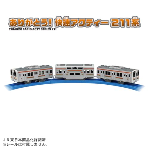 プラレール　 ありがとう!快速アクティー211系 プラレール |ジャンルで探す,おもちゃ