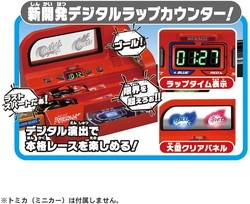 トミカスピードウェイ 実況サウンド! デジタルアクセルサーキット