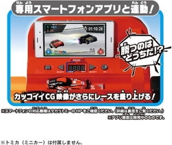 トミカスピードウェイ 実況サウンド! デジタルアクセルサーキット