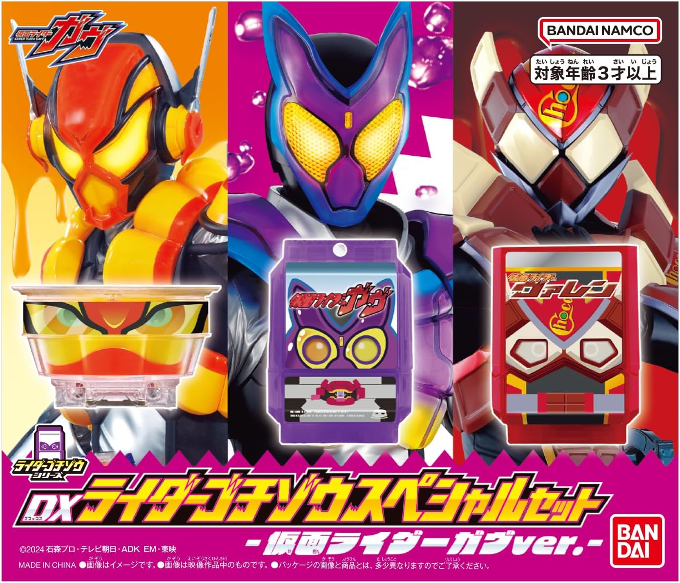 り*う様 仮面ライダーガヴ DXファンタスティックスゴチゾウセット DXライダーゴチゾウスペシャルセット－仮面ライダーガヴver