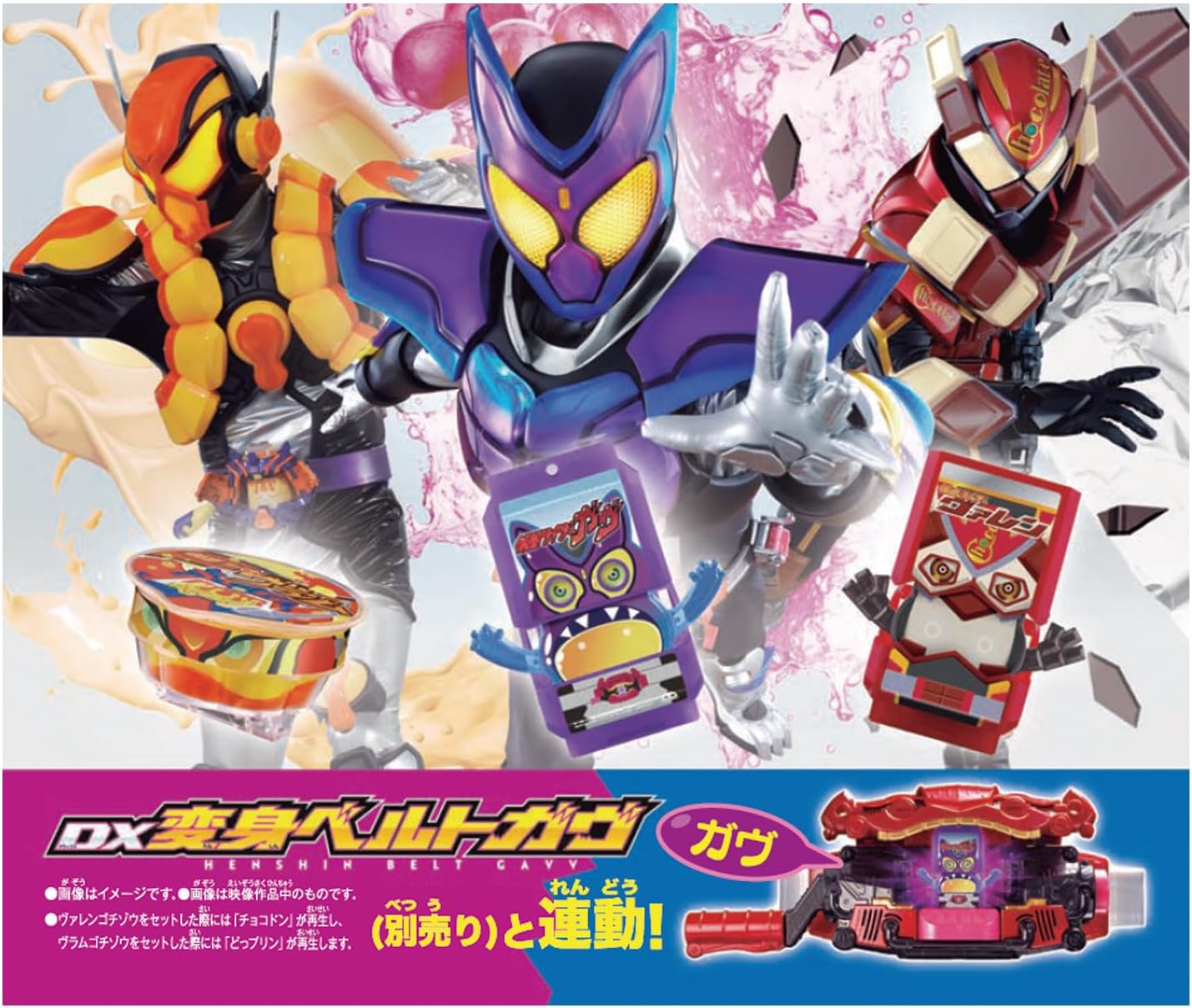 DXライダーゴチゾウスペシャルセット－仮面ライダーガヴver