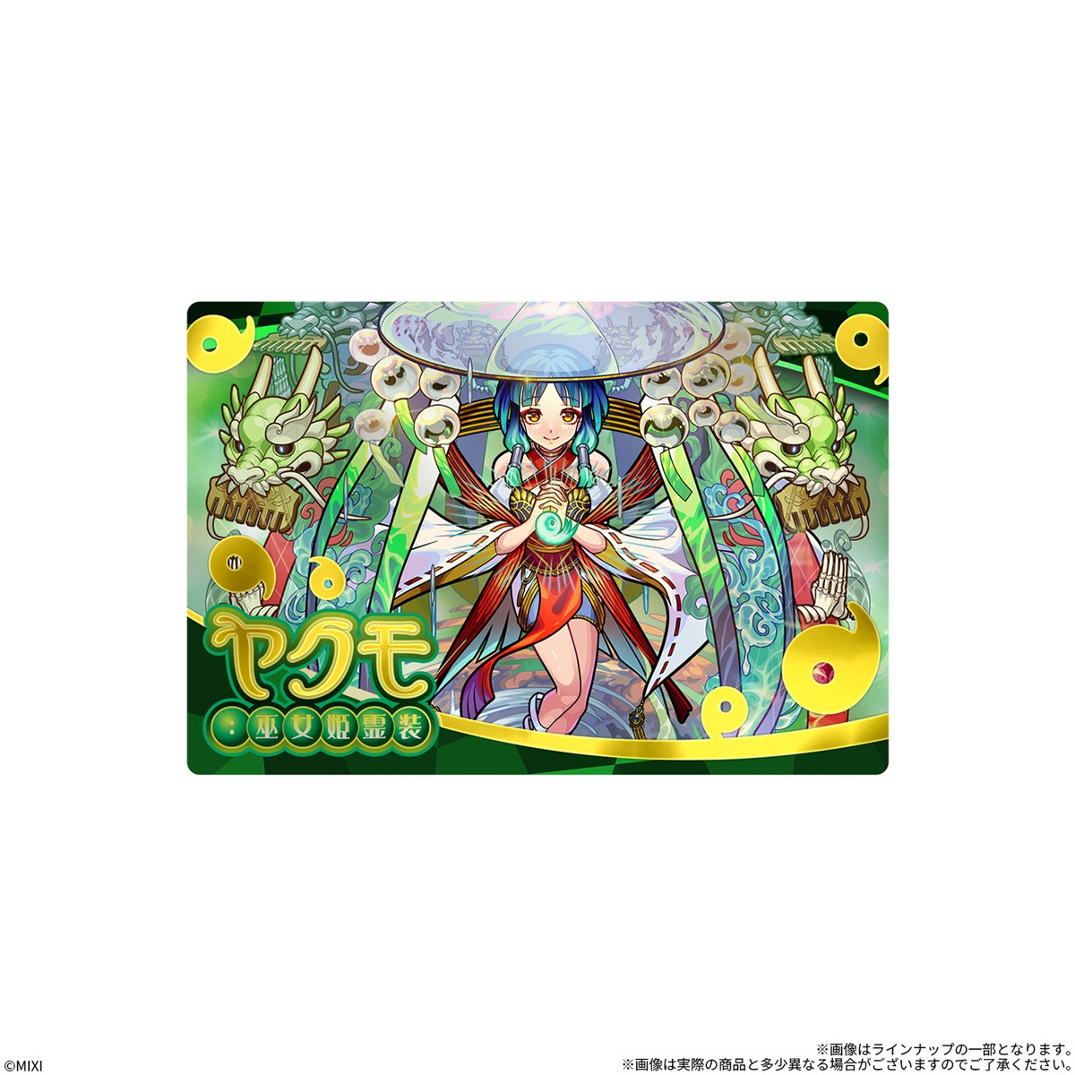 2026年10月発売 予約商品】【BOX】モンストウエハースEL 20個入り（食