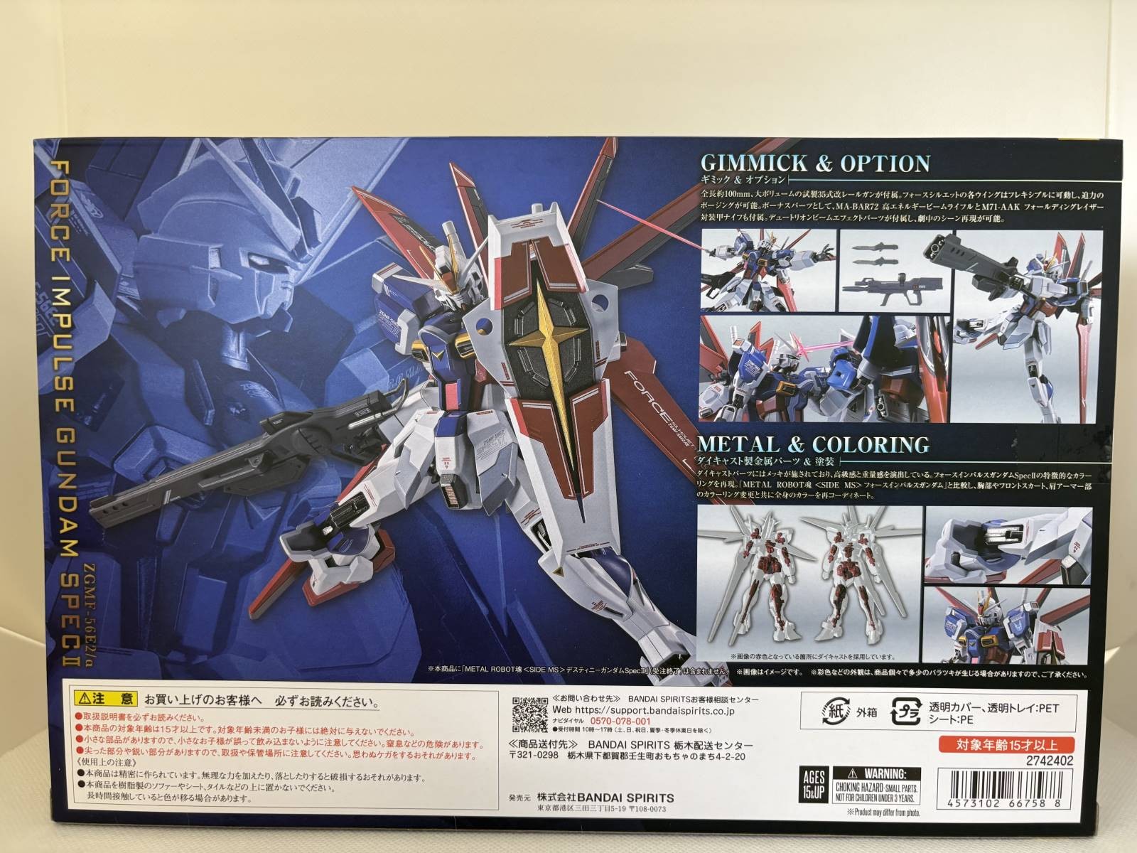 中古】【未開封】METAL ROBOT魂 フォースインパルスガンダム SpecII