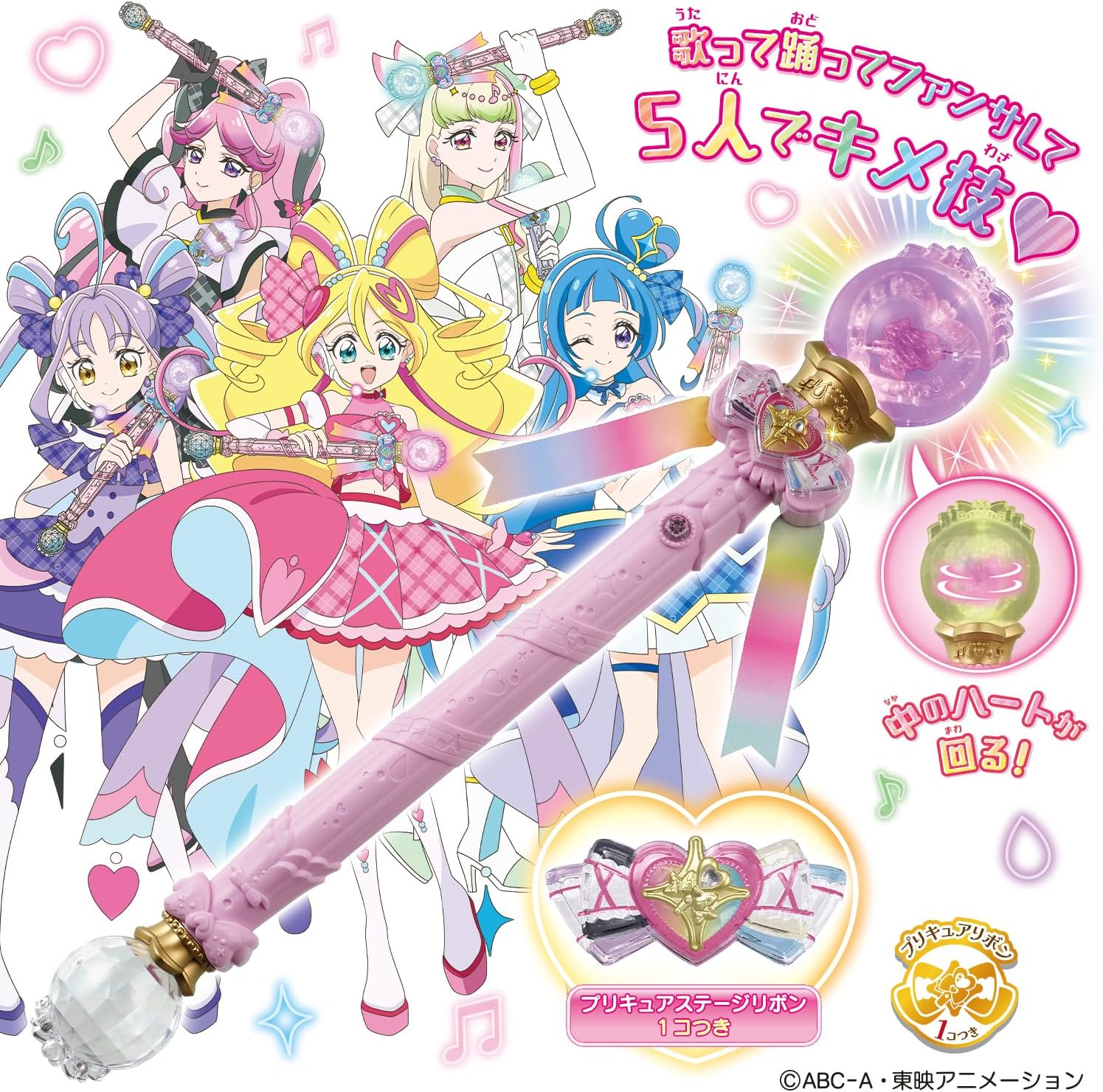 くるくるまわして♪キラッキランリボンバトン キミとアイドル