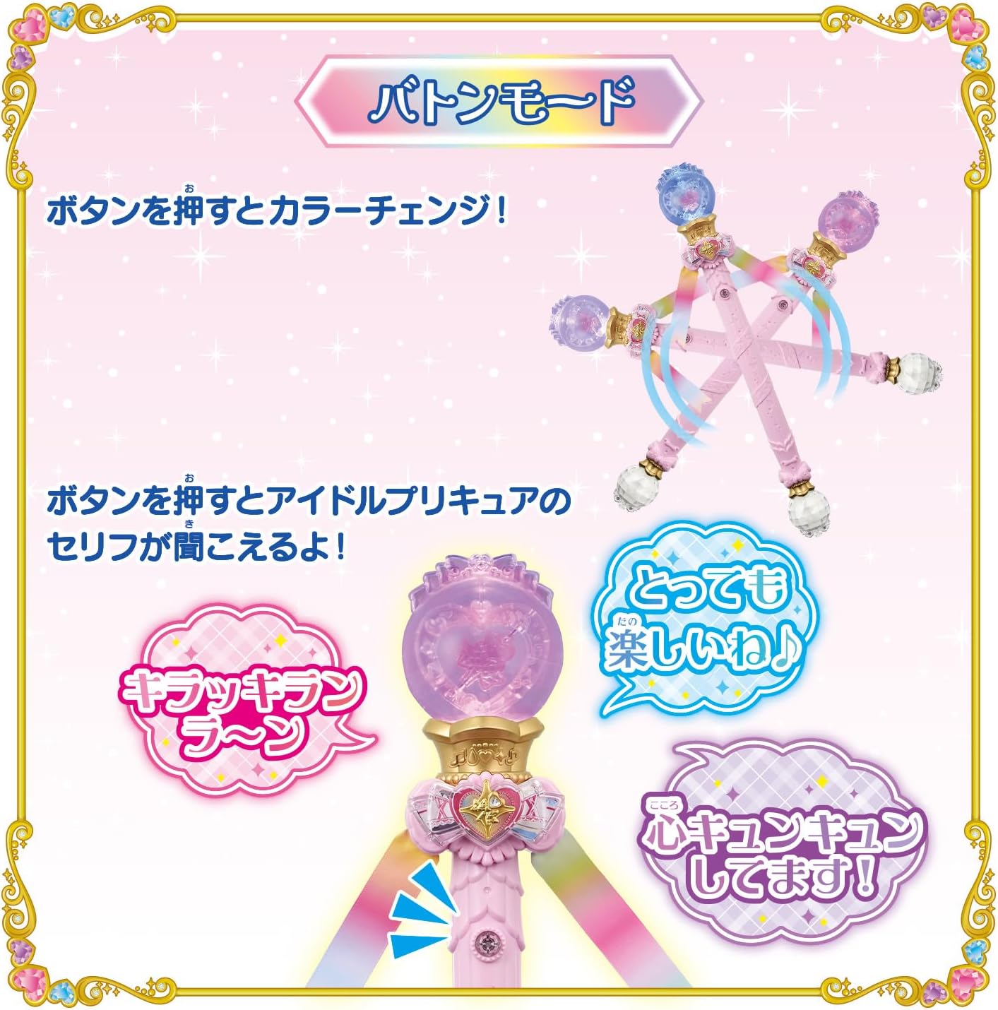 くるくるまわして♪キラッキランリボンバトン キミとアイドル