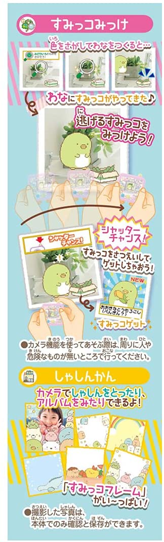 すみっコみっけDX 「映画 すみっコぐらし 青い月夜のまほうのコ