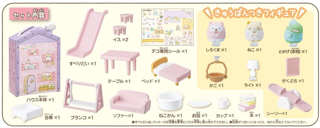 すみっコぐらし くっつきすみっコハウス ～あこがれのすてきなおうち