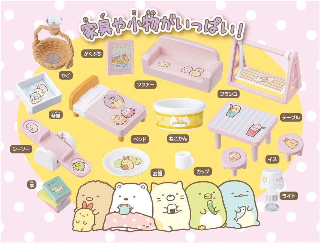 すみっコぐらし くっつきすみっコハウス ～あこがれのすてきなおうち