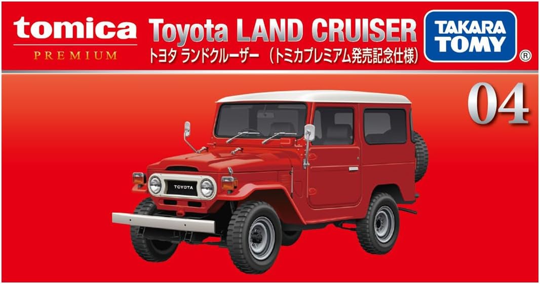 トヨタ ランドクルーザー (トミカプレミアム発売記念仕様) 「トミカ