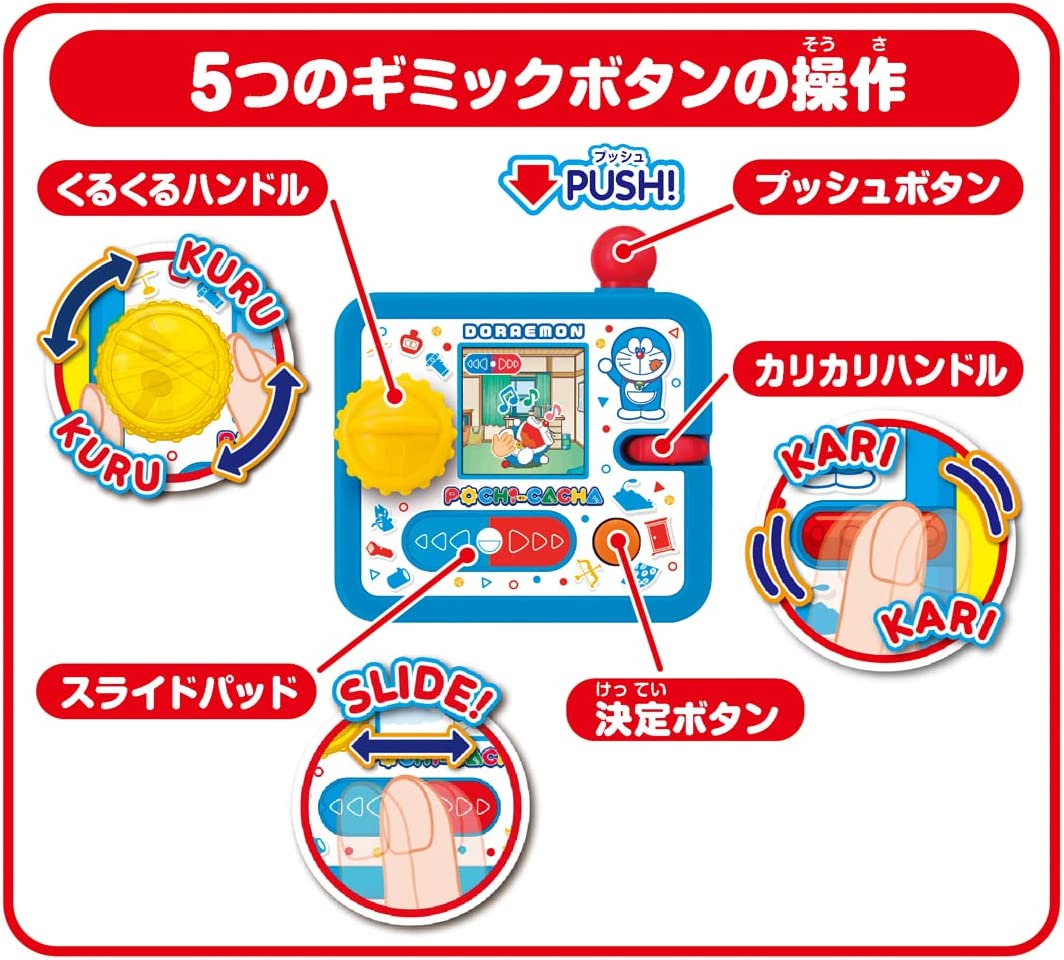POCHI-CACHA ドラえもん |ジャンルで探す,おもちゃ | フィギュア