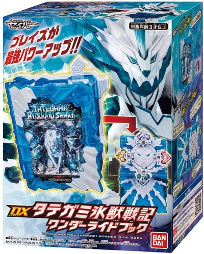 DXタテガミ氷獣戦記ワンダーライドブック「仮面ライダーセイバー