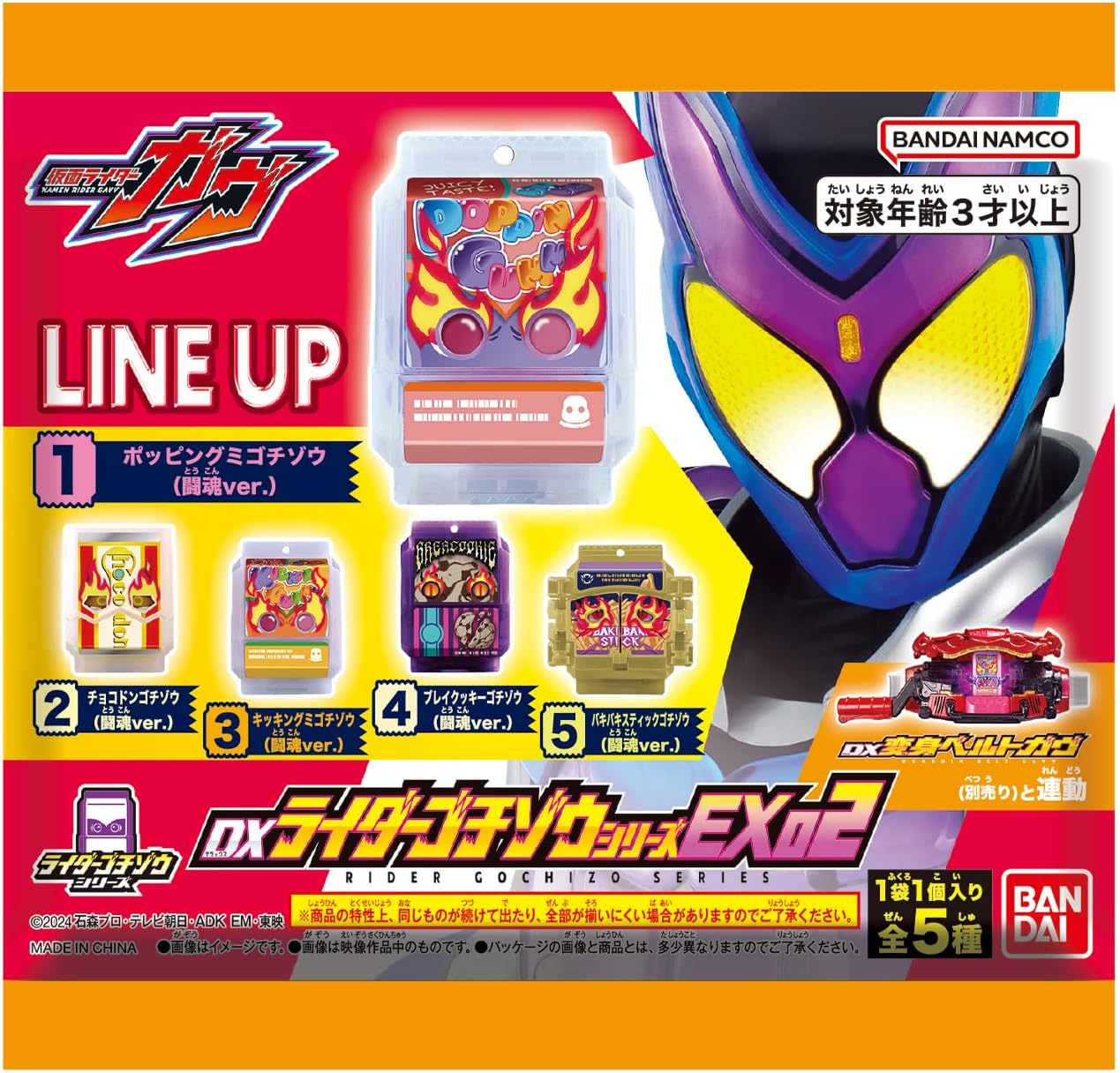 BOX】DXライダーゴチゾウシリーズEX02 1box20個入り 仮面ライダーガヴ