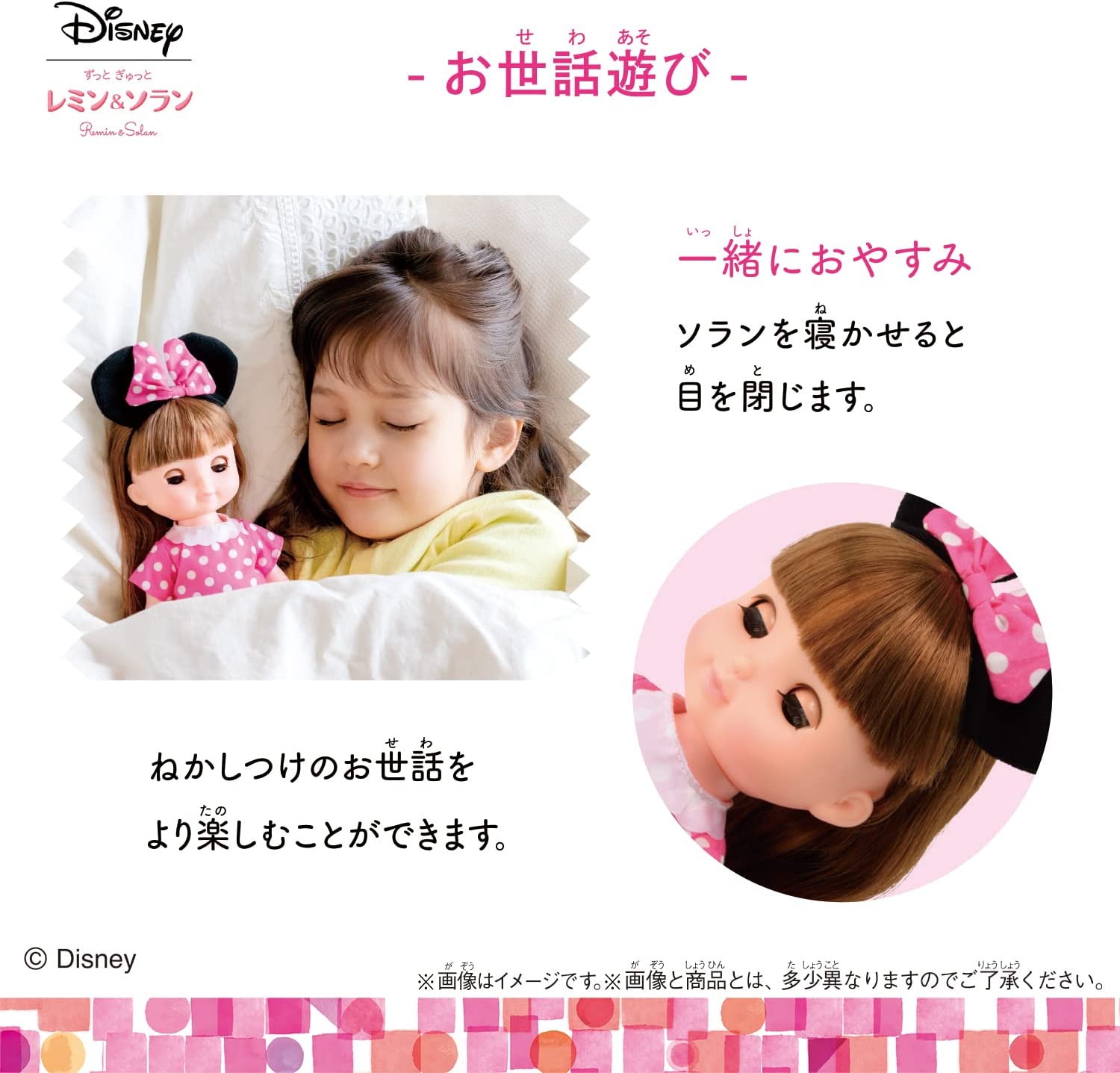 ずっと ぎゅっと レミン&ソラン ソラン おしゃれセット ＝ミニーマウス