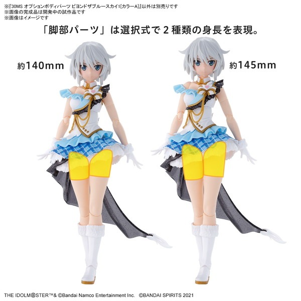 送料無料対象外】30MS オプションボディパーツ ビヨンドザブルースカイ