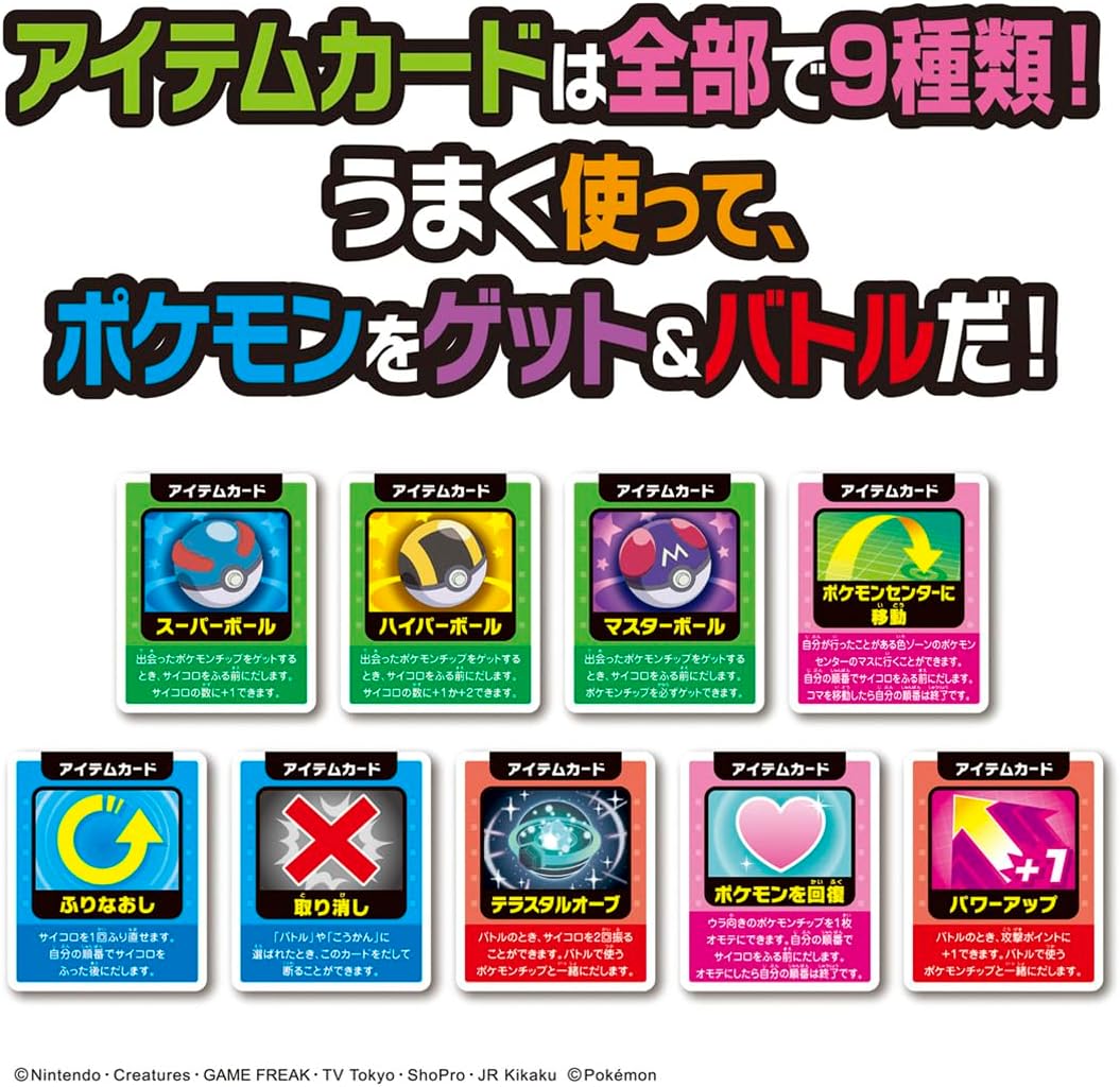ポケモン ボードゲーム ゲットバトルアドベンチャー |ジャンルで探す