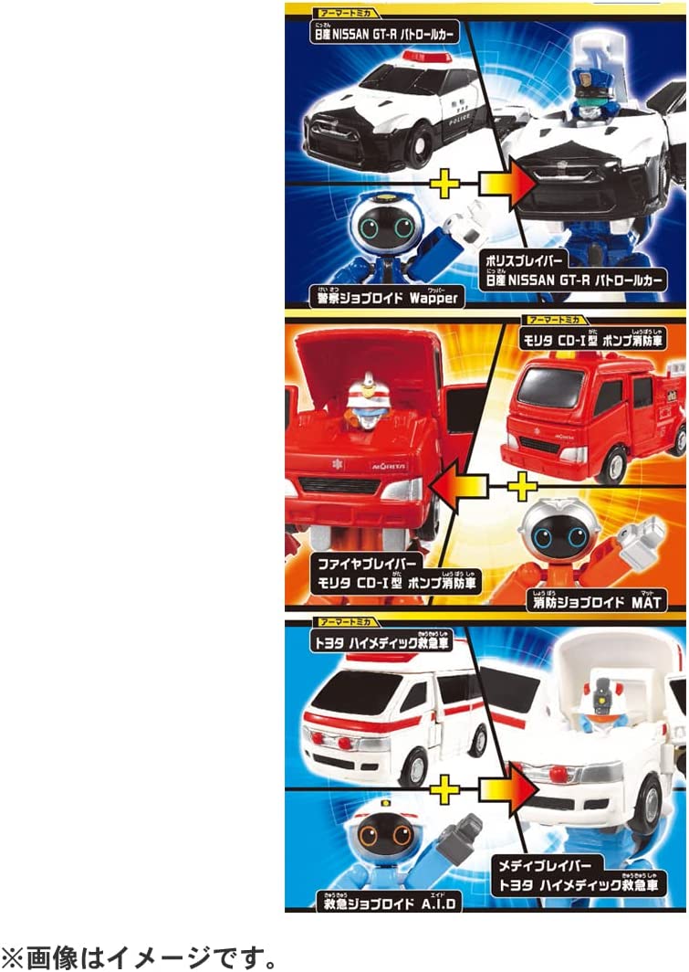 トミカ ジョブレイバー 警察消防救急 DXセット |ジャンルで探す