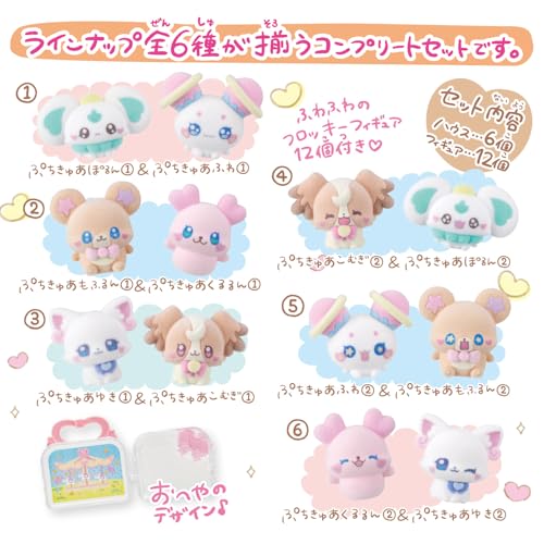 ぷちきゅあフィギュア付きハウス~vol.1~ コンプリートセット 「ぷちき