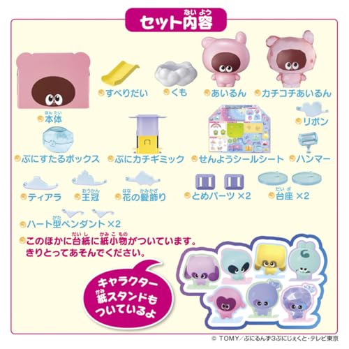 ぷにるんず ぷにカチさぷらいずランド |ジャンルで探す,おもちゃ