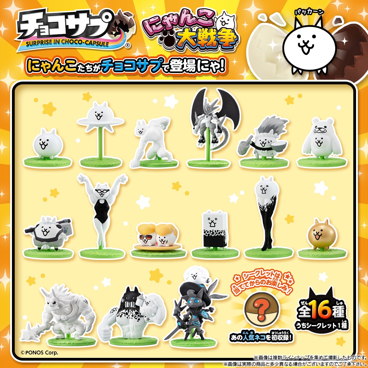 2026年1月発売 予約商品】【BOX】【再販】チョコサプ にゃんこ大戦争