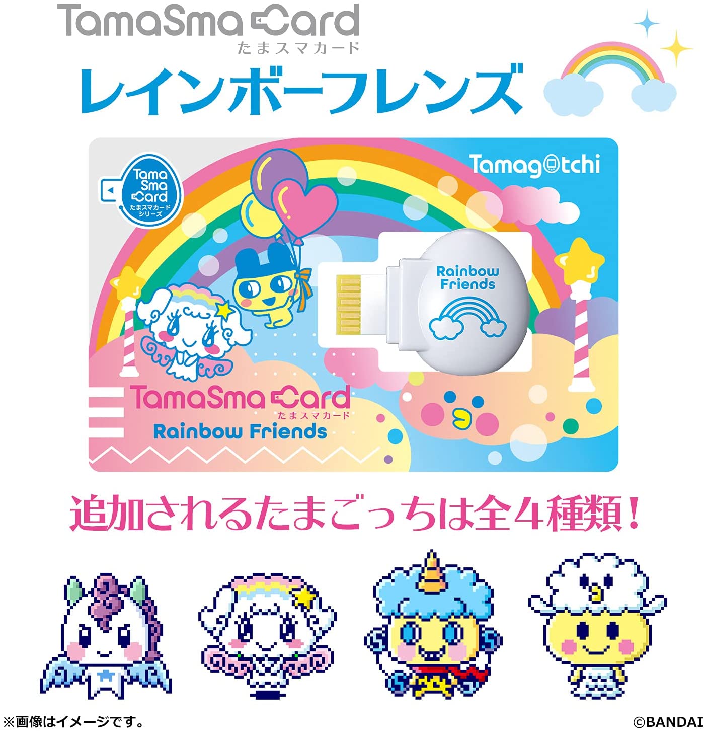 たまごっちスマート たまスマカード たまごっち レインボー コスメ スイーツ Amazon | たまごっち たまスマカード レインボーフレンズ