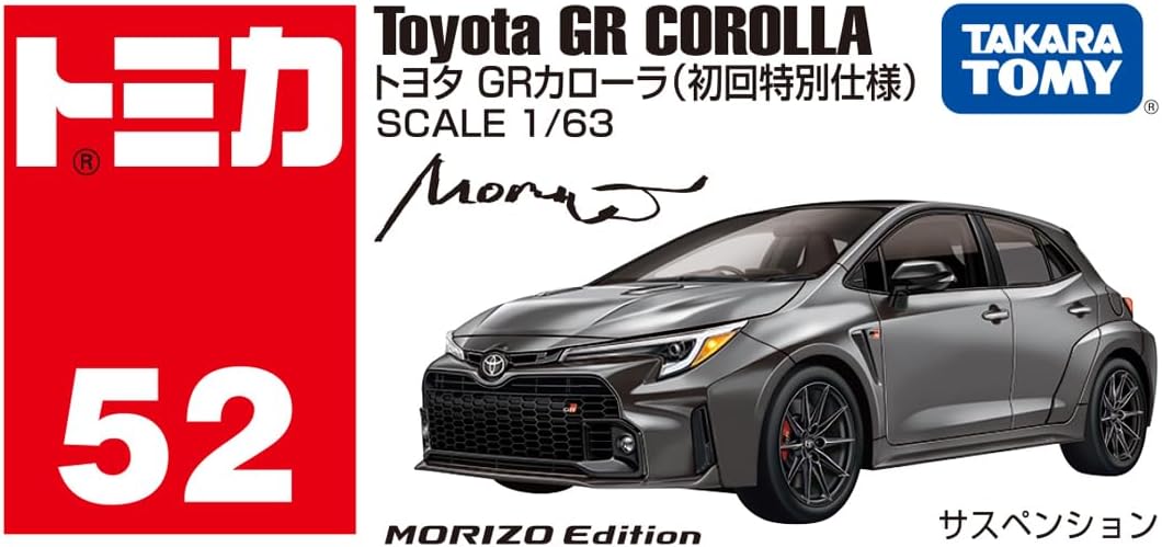 トヨタ GRカローラ(初回特別仕様) 「トミカ No.52」 |ジャンルで探す