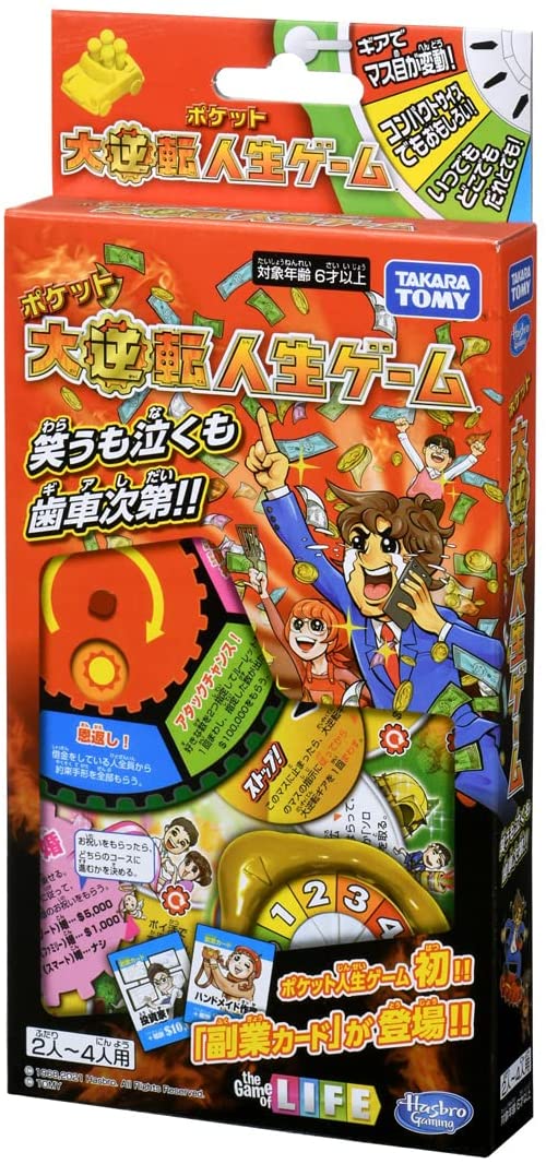 ポケット大逆転人生ゲーム |ジャンルで探す,おもちゃ | フィギュア