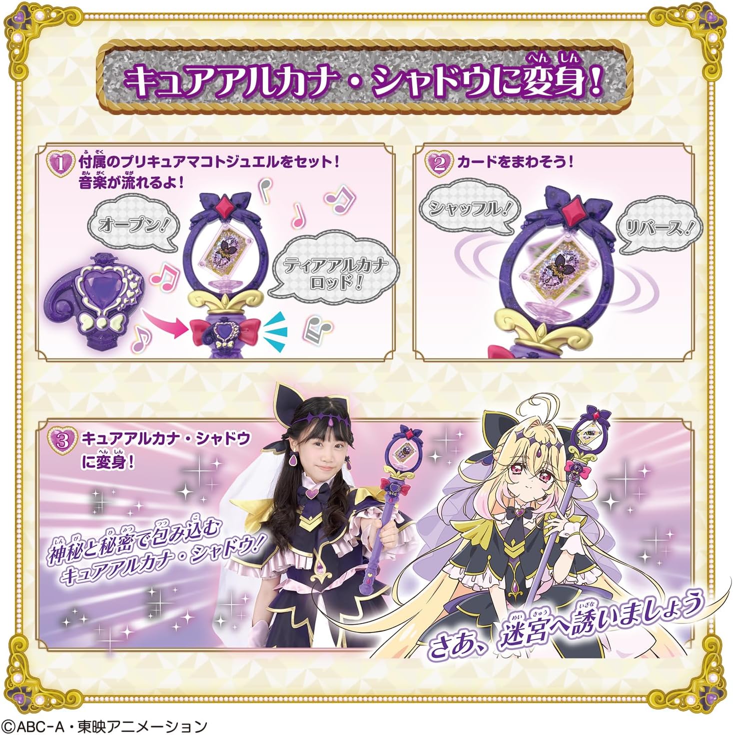 2026年7月再入荷 予約商品】まわして変身！ ティアアルカナロッド 名