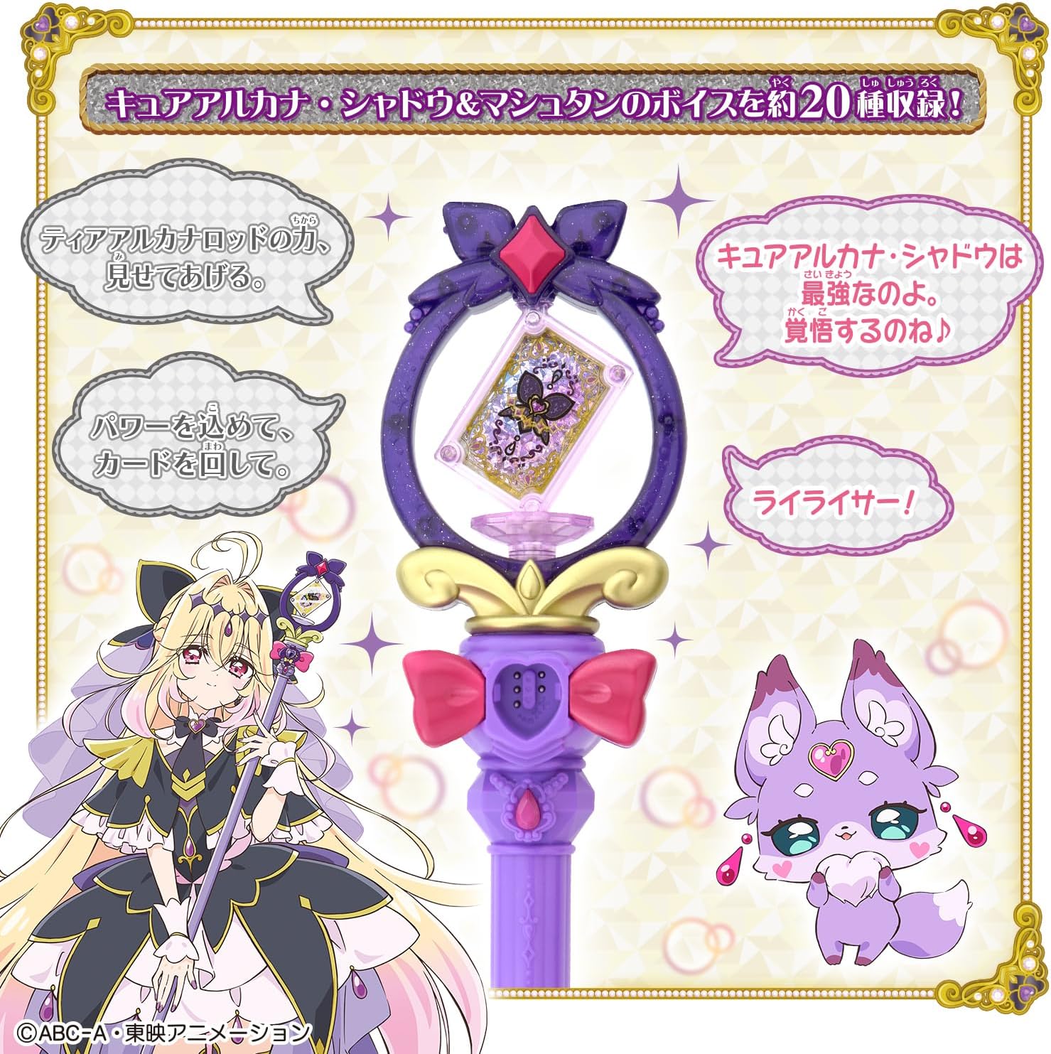 2026年7月再入荷 予約商品】まわして変身！ ティアアルカナロッド 名
