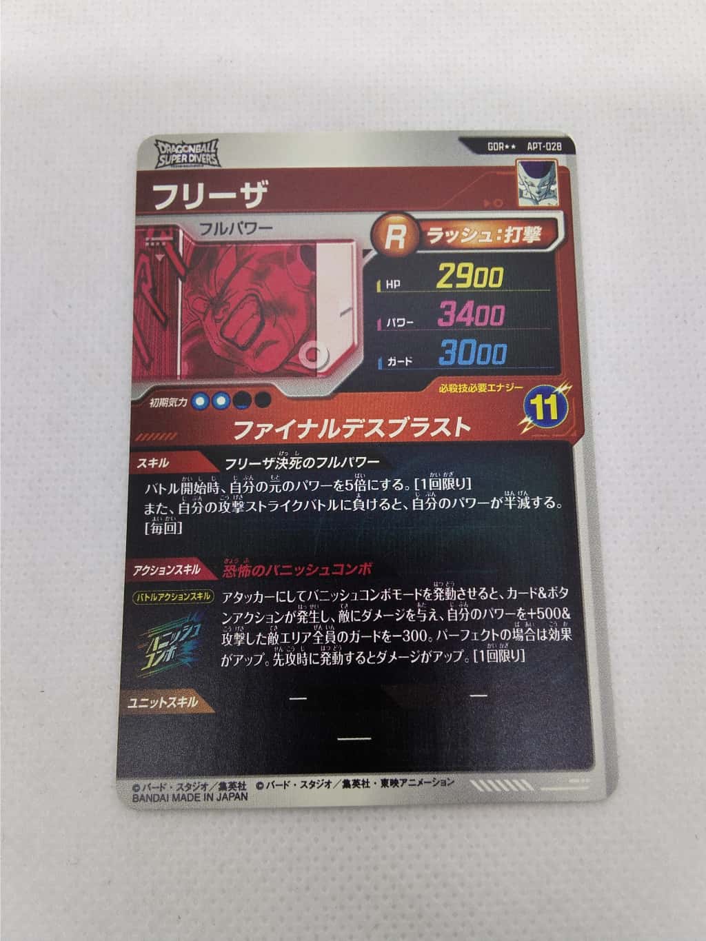 ランクA】【スーパーパラレル】APT-028 フリーザ GDR スーパー