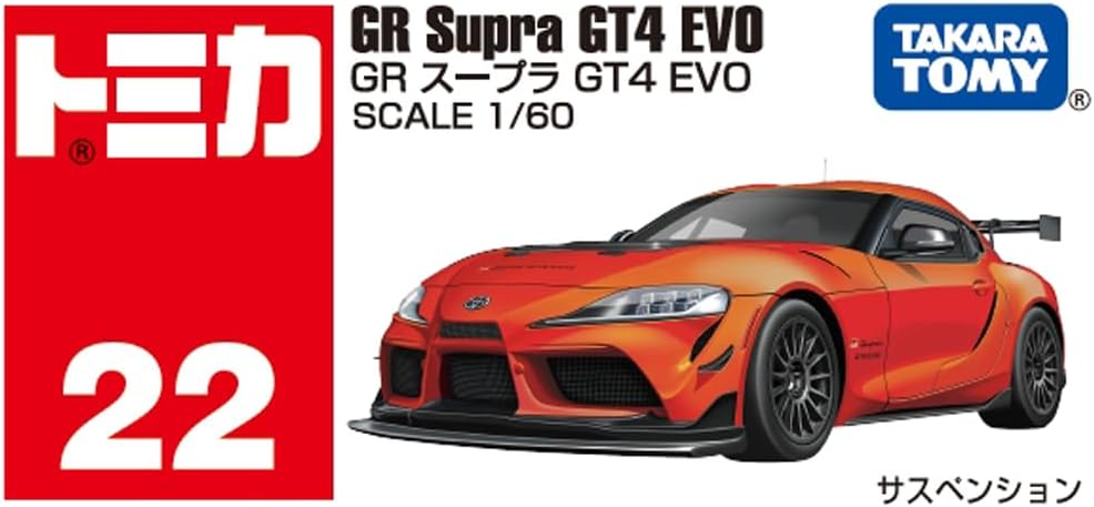 GR スープラ GT4 EVO 「トミカ No.22」 |ジャンルで探す,おもちゃ